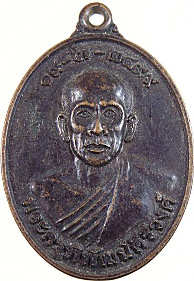 ๒๐ เหรียญพระครูพิพัฒน์คีรีวงศ์ วัดหนองจาน จ สระบุรี