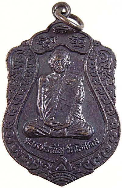 เหรียญหลวงพ่อเชิญ วัดโคกทอง ปี๓๙