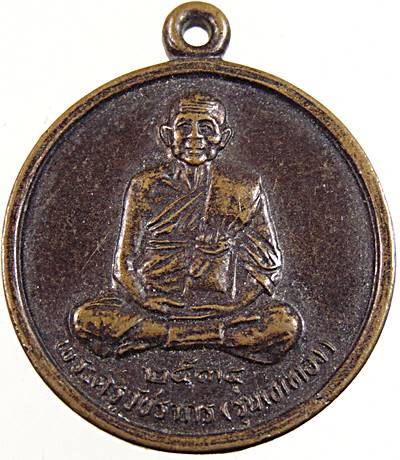 ๒๐ เหรียญพระครูวัชรากร  วัดหนองหญ้างาม ปี๓๕