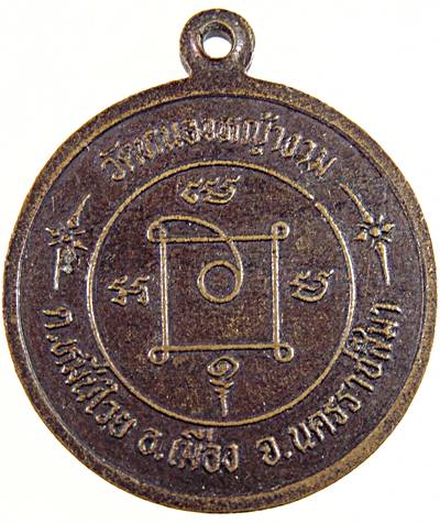 ๒๐ เหรียญพระครูวัชรากร  วัดหนองหญ้างาม ปี๓๕