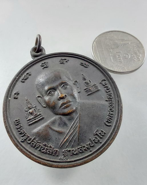 เหรียญพระบิดากองทัพอากาศ หลวงพ่อเณร วัดซับน้อย จ.เพชรบูรณ์ หลัง สมเด็จเจ้าฟ้าจักรพงษ์ภูวนาท กรมหลวงพ