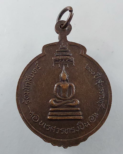 " เหรียญสมเด็จพระนเรศวรทรงปืน ปี 2525 พิธีใหญ่ ลพ.ถิร, ลพ.สม, ลพ.เก็บ ,ลพ.เจริญ ฯลฯ ร่วมปลุกเสก 2 เห