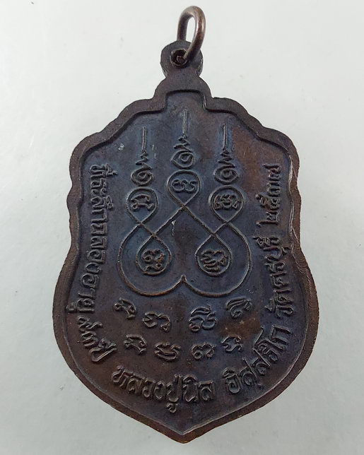 " เหรียญ เสมา หลวงปู่นิล วัดครบุรี จ.นครราชสีมา ปี 2537 ทีเดียว 2 เหรียญครับ "