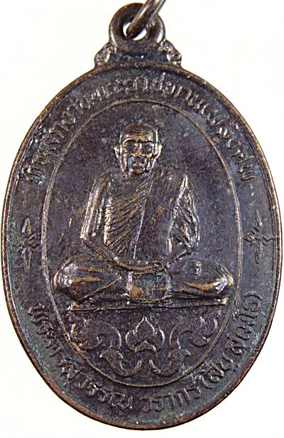 ๒๐ เหรียญพระครูสุวรรณวรากร อุบลราชธานี