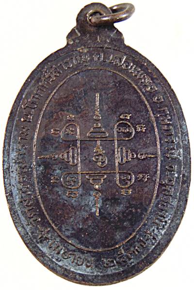 ๒๐ เหรียญพระครูสุวรรณวรากร อุบลราชธานี