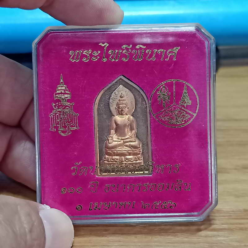 พระไพรีพินาศ วัดบวรนิเวศวิหาร กรุงเทพ วาระ100 ปี ธนาคารออมสิน 2556 เนื้อทองแดง ตลับเดิม