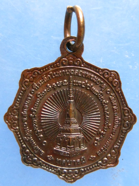 เหรียญหลวงปู่บุญพิน วัดผาเทพนิมิต สกลนคร ปี2548