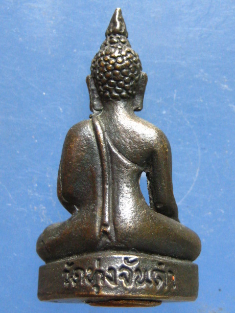 พระกริ่ง หลวงพ่อมนัส วัดทุ่งจันดำ จันทบุรี รุ่นพิทักษ์บูรพา