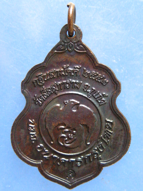 เหรียญหลวงปู่สุภา วัดสีลสุภาราม ภูเก็ต ธ.กรุงไทย ปี2552