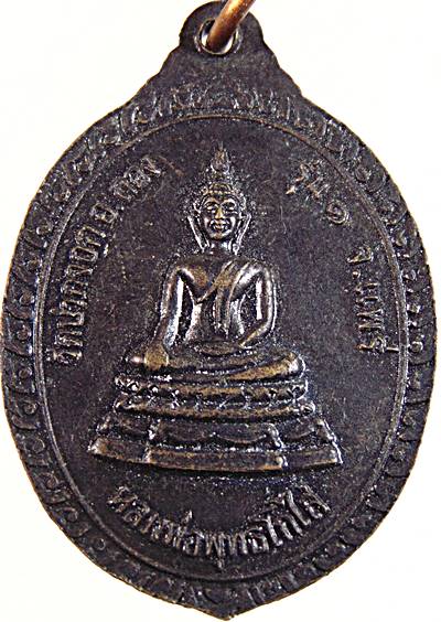 เหรียญรุ่น๑ พระครูพินิตปัญญากร ( หลวงพ่อเป็ง วัดปากจอก ) จ.แพร่