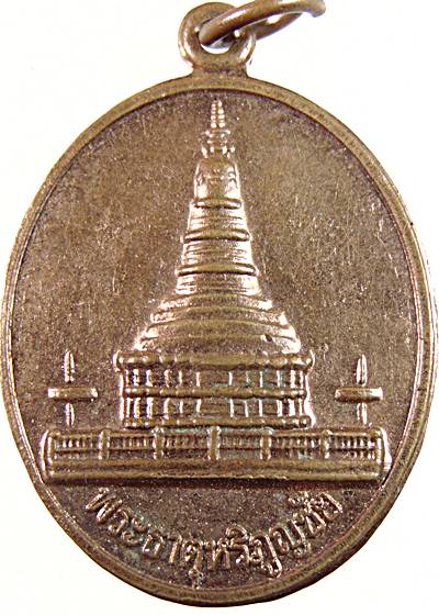 ๒๐ เหรียญพระธาตุหริภุญชัย