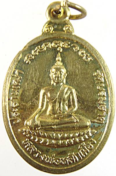 ๒๐ เหรียญหลวงพ่อหลักเมือง จ อุตรดิตถ์