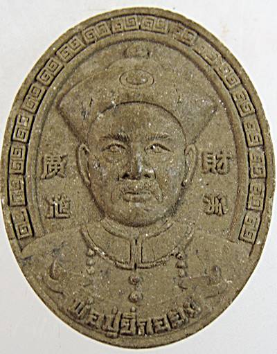 พ่อปู่ยี่กอฮง วัดโยธานิมิต ตราด