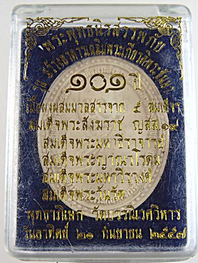 พระพุทธนิรสรรพภัย วัดบวรนิเวศ (มวลสารจาก ๕ สมเด็จฯ)