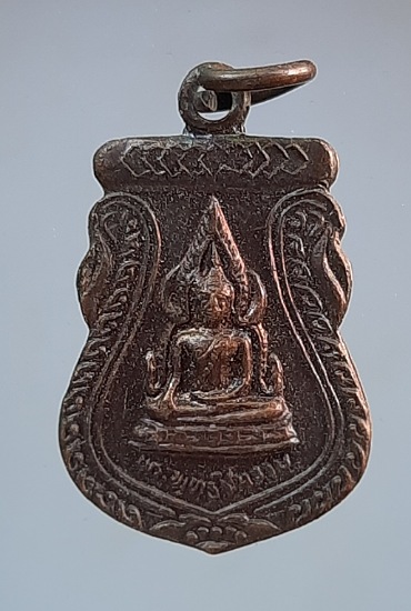 เหรียญชินราช วัดเถรพลาย จ.สุพรรณบุรี เนื้อทองแดง ปี2535 (พ่อเปิ่น,พ่อฤาษีลิงดำ,พ่อรวย ฯลฯ เสก) #9