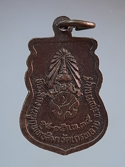 เหรียญชินราช วัดเถรพลาย จ.สุพรรณบุรี เนื้อทองแดง ปี2535 (พ่อเปิ่น,พ่อฤาษีลิงดำ,พ่อรวย ฯลฯ เสก) #10