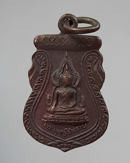 เหรียญชินราช วัดเถรพลาย จ.สุพรรณบุรี เนื้อทองแดง ปี2535 (พ่อเปิ่น,พ่อฤาษีลิงดำ,พ่อรวย ฯลฯ เสก) #4