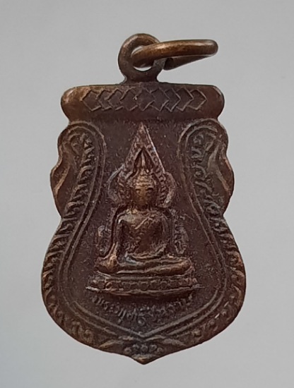 เหรียญชินราช วัดเถรพลาย จ.สุพรรณบุรี เนื้อทองแดง ปี2535 (พ่อเปิ่น,พ่อฤาษีลิงดำ,พ่อรวย ฯลฯ เสก) #5