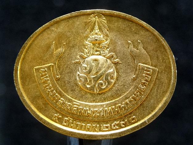 เหรียญ พระปางไสยาสน์ เฉลิมพระชนมพรรษา 5 รอบ วัดพระเชตุพน บล็อคกษาปณ์