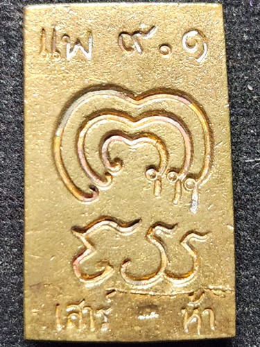 วัดพิกุลทอง สิงห์บุรี เหรียญหล่อ หลวงพ่อแพ  รุ่นเสาร์ห้า แพ91 ปี2539