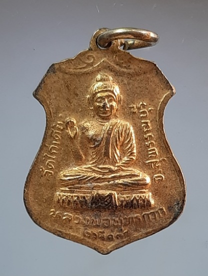 เหรียญหลวงตาจวน วัดไก่เตี้ย จ.สุพรรณบุรี พิมพ์หลวงพ่อขาว ปี2534 เนื้อทองแดงกะไหล่ทอง