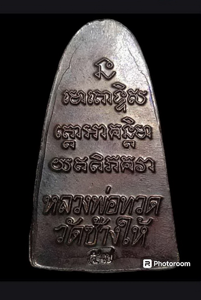 หลวงปู่ทวด วัดช้างให้ หลังหนังสือ เนื้อโลหะรมดำ ปี 57