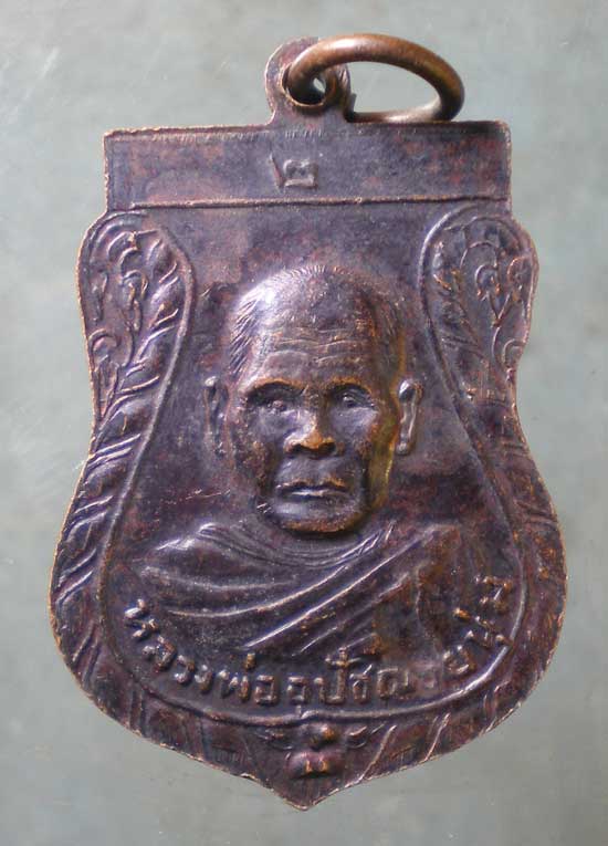 เหรียญรุ่น2 หลวงพ่อบุญมี วัดม่วงคัน อ่างทอง