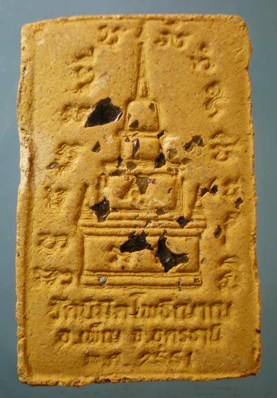 สมเด็จ ปี51 หลวงพ่อตุ๋ย วัดนิมิตโพธิญาณ อุดรธานี