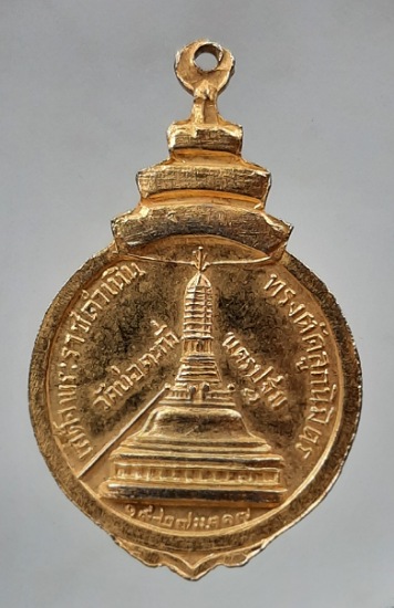 เหรียญสมเด็จพระสังฆราชป๋า ออกวัดบ่อตะกั่ว จ.นครปฐม ปี2517 เนื้อทองแดงกะไหล่ทอง