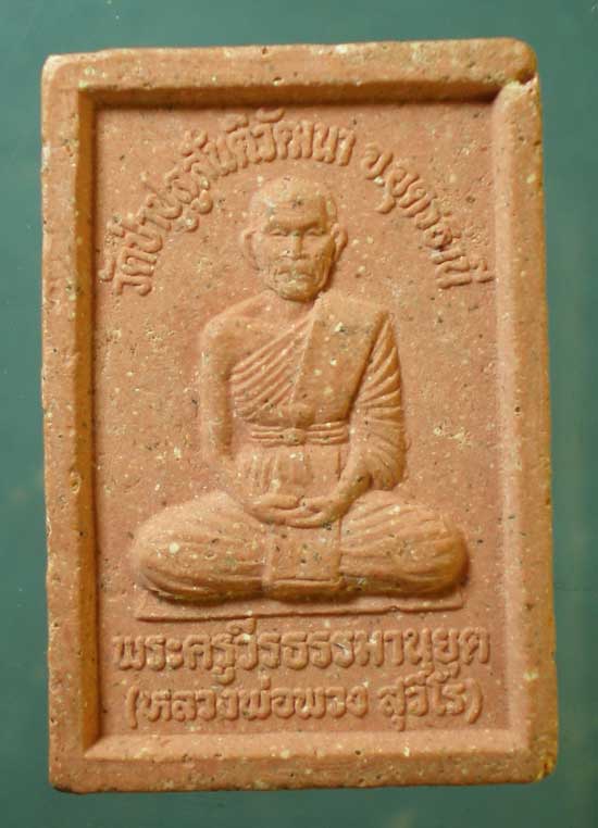 สมเด็จ หลวงพ่อพวง วัดป่าปูลู อุดรธานี