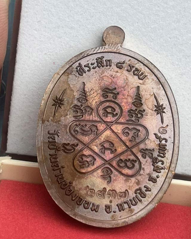 หลวงปู่เฮง ปภาโส วัดบ้านด่านช่องจอม จ.สุรินทร์ เสมา 8 รอบ