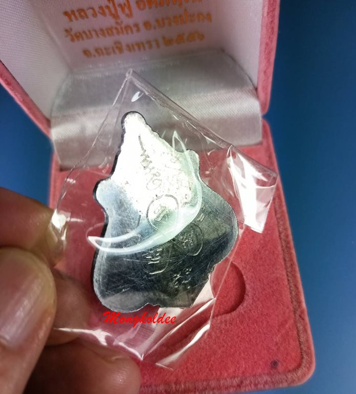 เหรียญปาดตาล รุ่นแรก หลวงพ่อฟู อติภัทโท วัดบางสมัคร เนื้อตะกั่ว หลังจารมือ No.633 สภาพสว