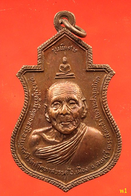 เหรียญหลวงปู่คำมี วัดถ้ำคูหาสวรรค์ รุ่นพิเศษ...../2