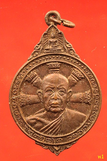 เหรียญหลวงพ่อผาง วัดอุดมคงคาคีรีเขต รุ่นรวมใจทูลเกล้าถวาย ปี 2521 จ.ขอนแก่น