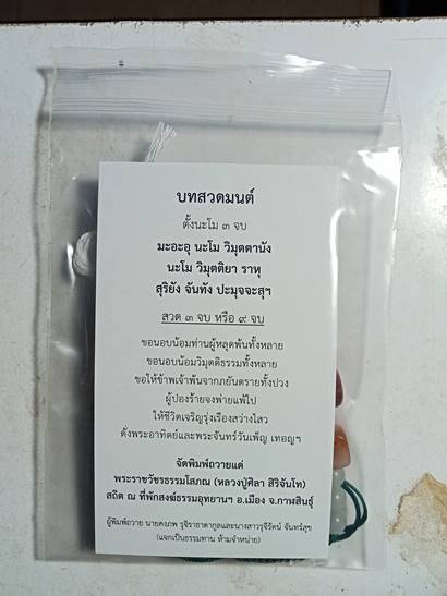 กำไลหินหยกดูดทรัพย์ มงคลโชคลาภ วาสนาแห่งความร่ำรวย หลวงปู่ศิลา สิริจันโท ที่พักสงฆ์ธรรมอุทยาน หลวงปู