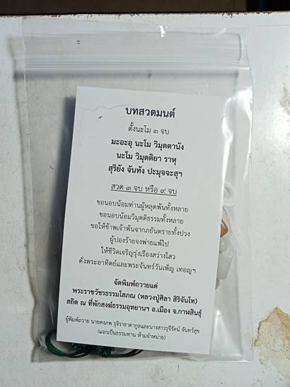 กำไลหินหยกดูดทรัพย์ มงคลโชคลาภ วาสนาแห่งความร่ำรวย หลวงปู่ศิลา สิริจันโท ที่พักสงฆ์ธรรมอุทยาน หลวงปู