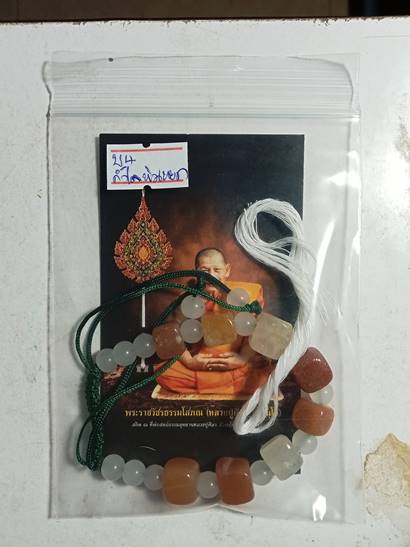 กำไลหินหยกดูดทรัพย์ มงคลโชคลาภ วาสนาแห่งความร่ำรวย หลวงปู่ศิลา สิริจันโท ที่พักสงฆ์ธรรมอุทยาน หลวงปู