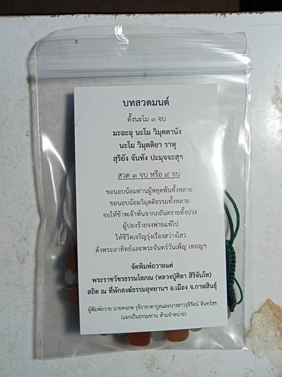 กำไลหินหยกดูดทรัพย์ มงคลโชคลาภ วาสนาแห่งความร่ำรวย หลวงปู่ศิลา สิริจันโท ที่พักสงฆ์ธรรมอุทยาน หลวงปู