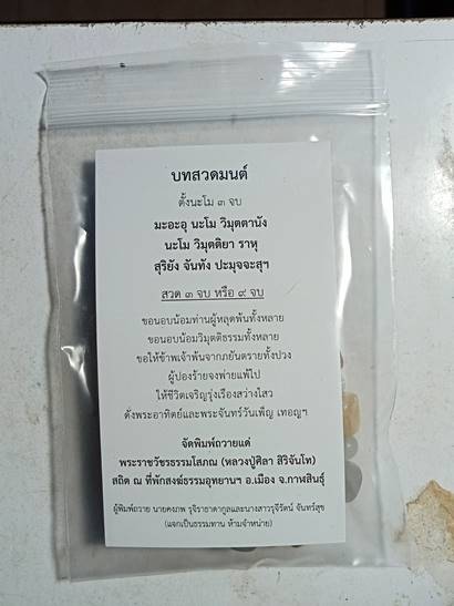 กำไลหินหยกดูดทรัพย์ มงคลโชคลาภ วาสนาแห่งความร่ำรวย หลวงปู่ศิลา สิริจันโท ที่พักสงฆ์ธรรมอุทยาน หลวงปู