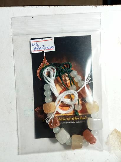 กำไลหินหยกดูดทรัพย์ มงคลโชคลาภ วาสนาแห่งความร่ำรวย หลวงปู่ศิลา สิริจันโท ที่พักสงฆ์ธรรมอุทยาน หลวงปู