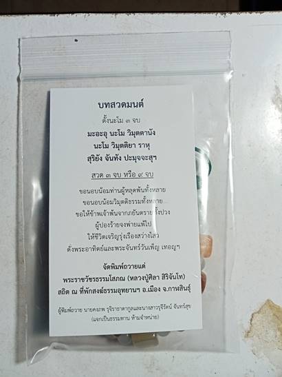 กำไลหินหยกดูดทรัพย์ มงคลโชคลาภ วาสนาแห่งความร่ำรวย หลวงปู่ศิลา สิริจันโท ที่พักสงฆ์ธรรมอุทยาน หลวงปู