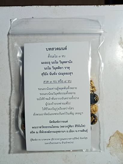 กำไลปี่เซี่ยดูดทรัพย์ มงคลโชคลาภ วาสนาแห่งความร่ำรวย หลวงปู่ศิลา สิริจันโท ที่พักสงฆ์ธรรมอุทยาน หลวง