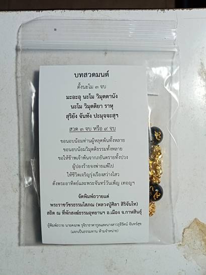 กำไลปี่เซี่ยดูดทรัพย์ มงคลโชคลาภ วาสนาแห่งความร่ำรวย หลวงปู่ศิลา สิริจันโท ที่พักสงฆ์ธรรมอุทยาน หลวง