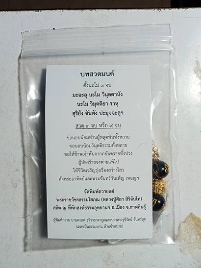 กำไลปี่เซี่ยดูดทรัพย์ มงคลโชคลาภ วาสนาแห่งความร่ำรวย หลวงปู่ศิลา สิริจันโท ที่พักสงฆ์ธรรมอุทยาน หลวง