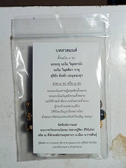 กำไลปี่เซี่ยดูดทรัพย์ มงคลโชคลาภ วาสนาแห่งความร่ำรวย หลวงปู่ศิลา สิริจันโท ที่พักสงฆ์ธรรมอุทยาน หลวง