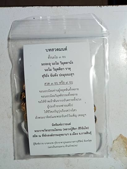 กำไลปี่เซี่ยดูดทรัพย์ มงคลโชคลาภ วาสนาแห่งความร่ำรวย หลวงปู่ศิลา สิริจันโท ที่พักสงฆ์ธรรมอุทยาน หลวง