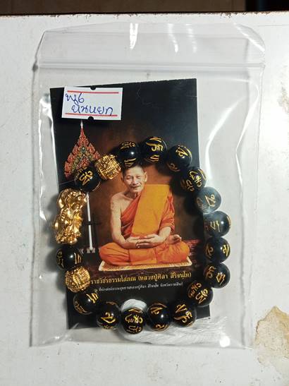 กำไลปี่เซี่ยดูดทรัพย์ มงคลโชคลาภ วาสนาแห่งความร่ำรวย หลวงปู่ศิลา สิริจันโท ที่พักสงฆ์ธรรมอุทยาน หลวง