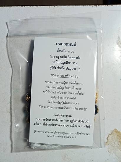 กำไลปี่เซี่ยดูดทรัพย์ มงคลโชคลาภ วาสนาแห่งความร่ำรวย หลวงปู่ศิลา สิริจันโท ที่พักสงฆ์ธรรมอุทยาน หลวง