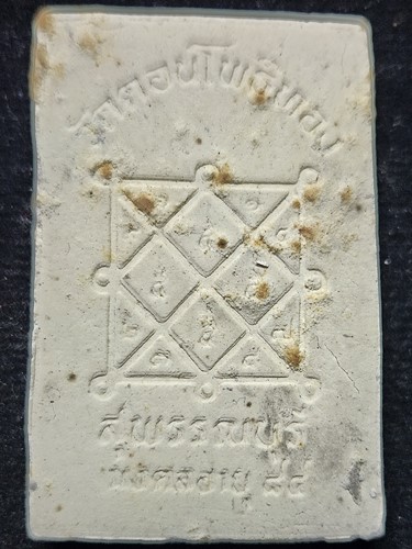 วัดดอนโพธิ์ทอง สุพรรณบุรี พระผงรูปเหมือน หลวงพ่อฮวด หลัง ยันตรี  อายุ84 ออก วัดศรีสันต์มณฑาราม 2537