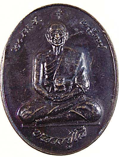 ๒๐ เหรียญหลวงปู่โส วัดป่าหวายเก่า ลพบุรี